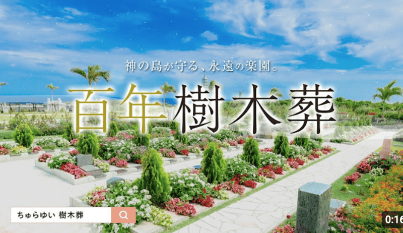 百年樹木葬をもっと感じられるテレビCM